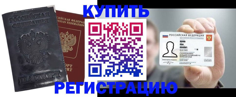 прописка для работы в Обнинске