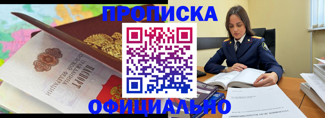 купить прописку в Обнинске