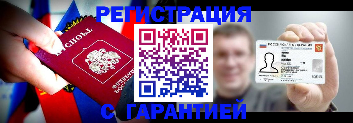 прописка для кредита в Обнинске