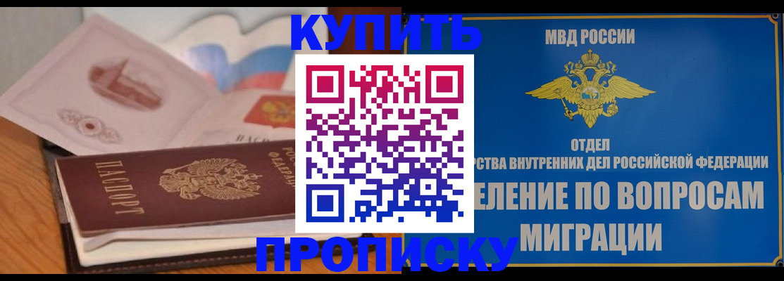 прописка законно в Обнинске