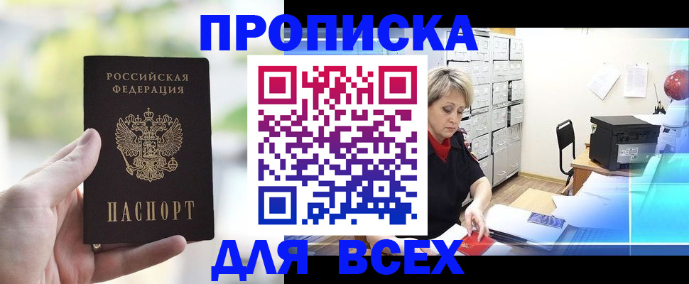 прописка от собственника в Обнинске