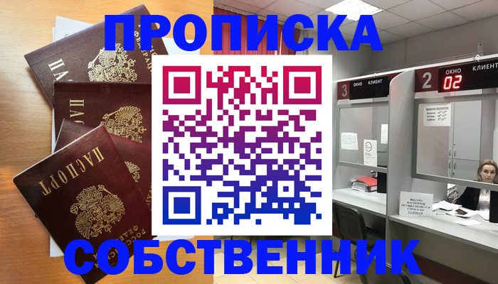 временная прописка в Обнинске